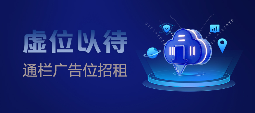 通栏广告位招租
