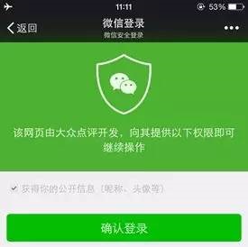 [微信开发] 微信公众平台OAuth2.0网页授权php函数示例